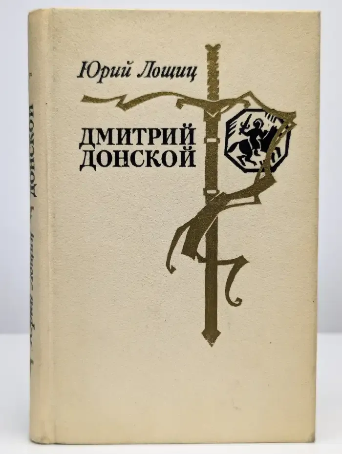 Дмитрий Донской