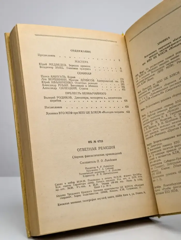 Ответная реакция. Сборник