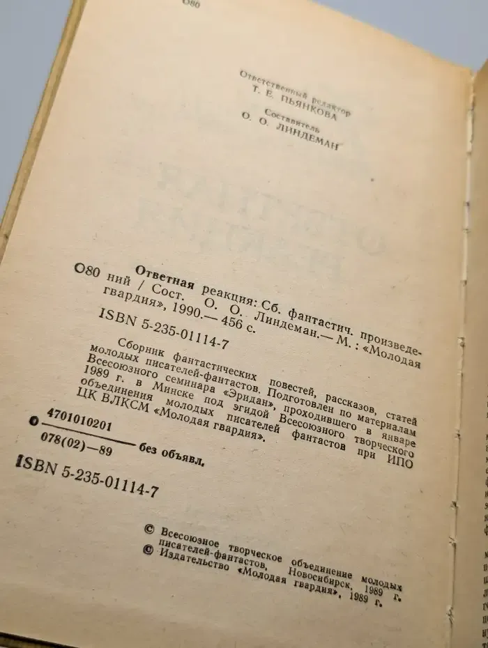 Ответная реакция. Сборник