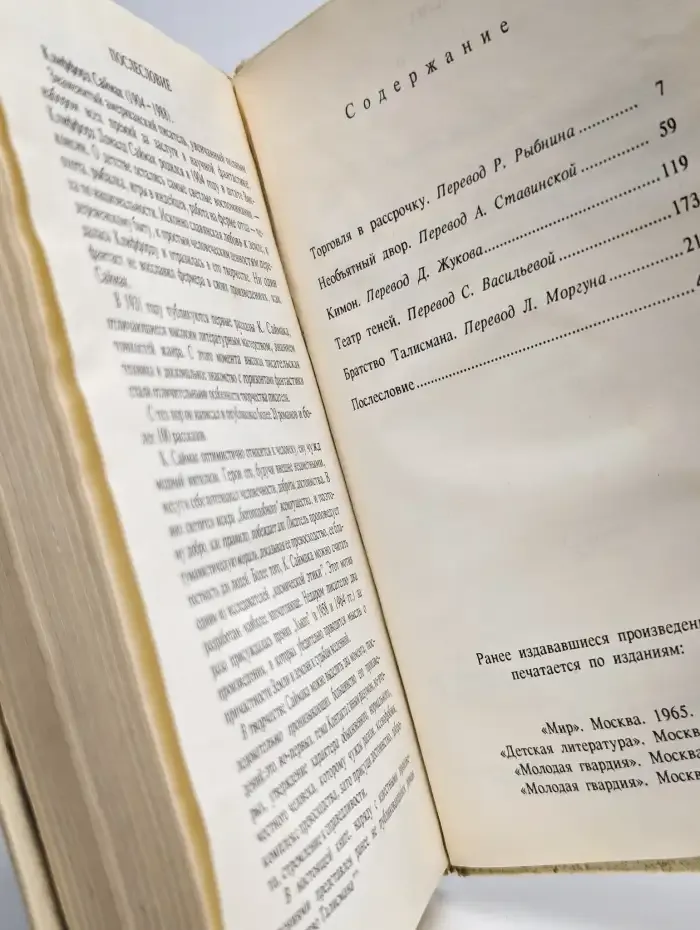 Братство Талисмана