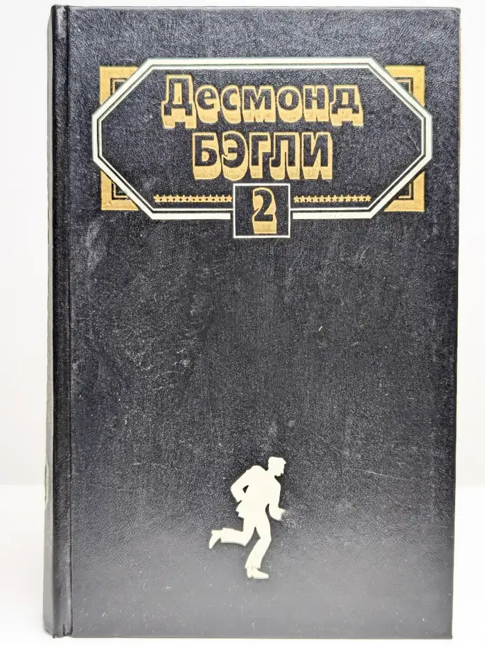 Золотой киль. Письмо Виверо