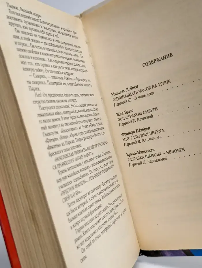 Детектив Франции. Выпуск 8