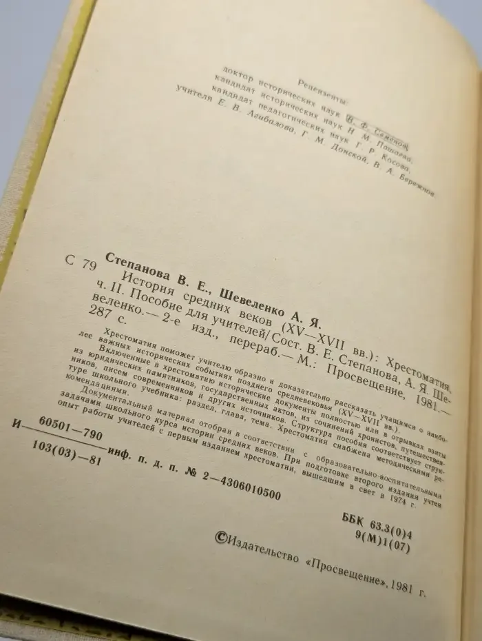 История средних веков (XV-XVII вв). Часть 2