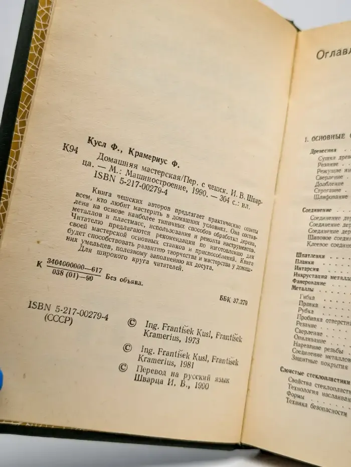 Домашняя мастерская