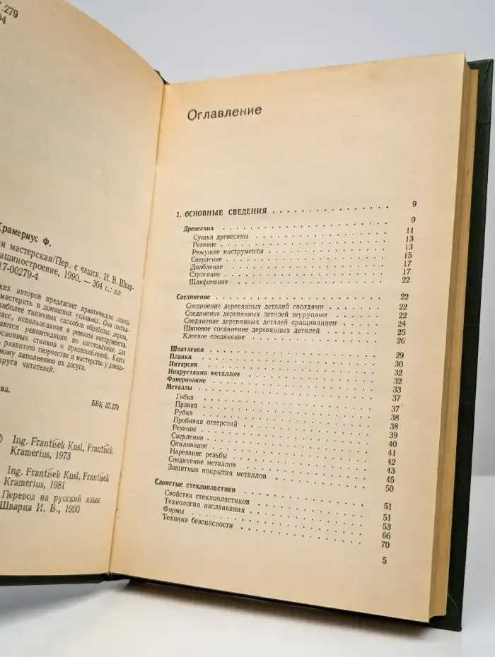 Домашняя мастерская