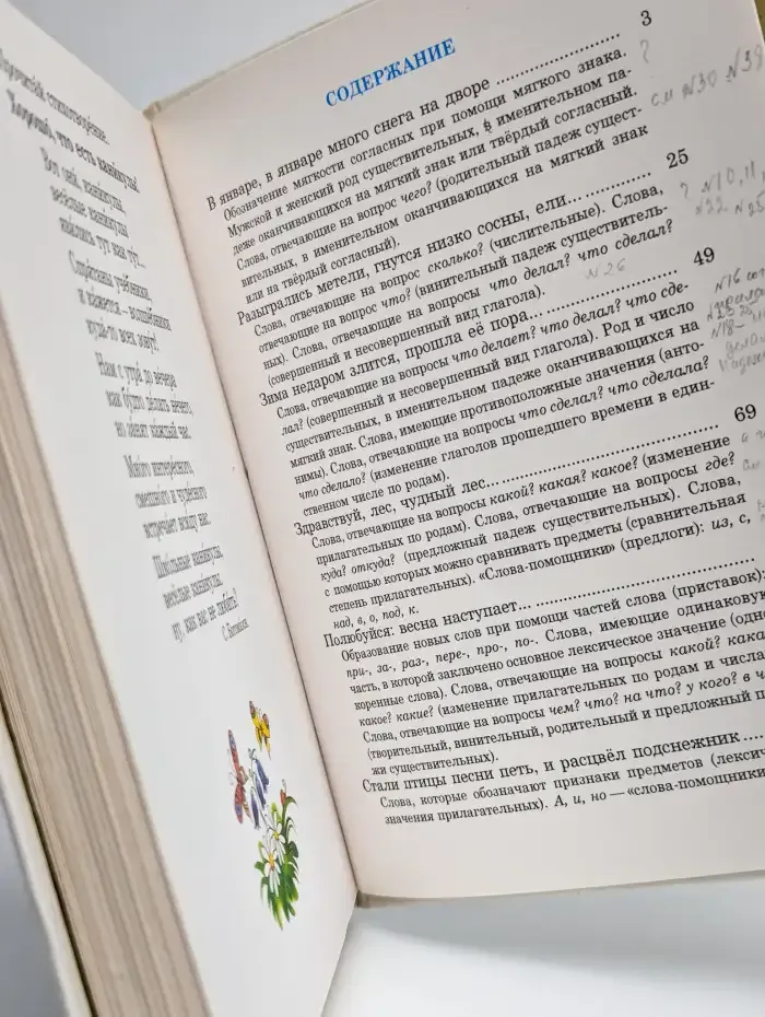 Русский язык. Учебник для 2 класса. Часть вторая