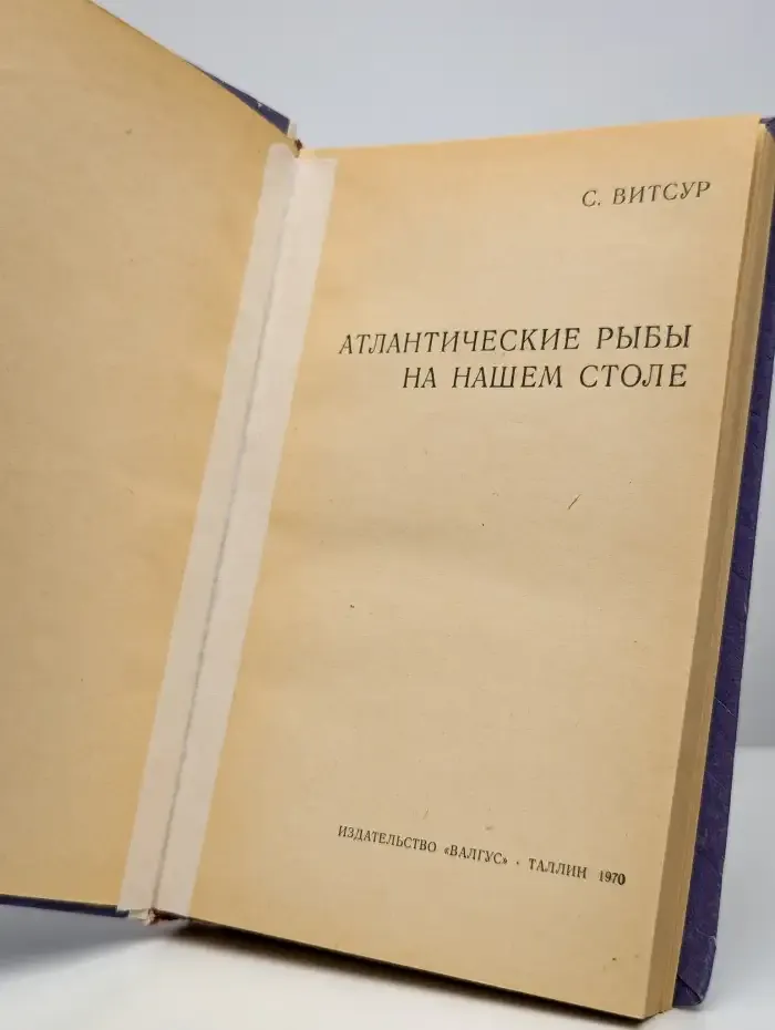 Атлантические рыбы на нашем столе
