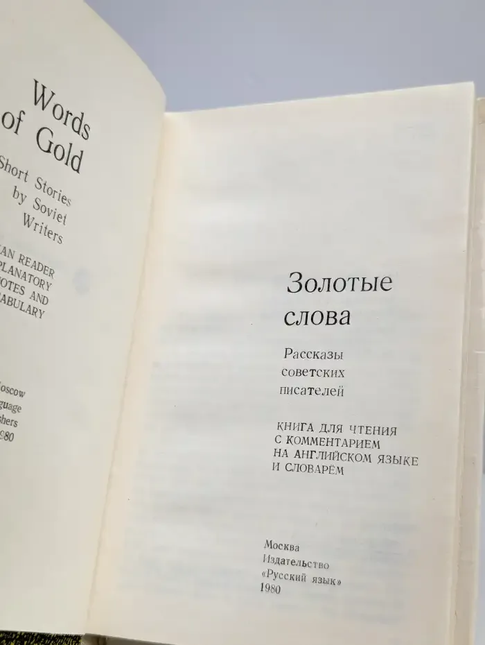 Золотые слова