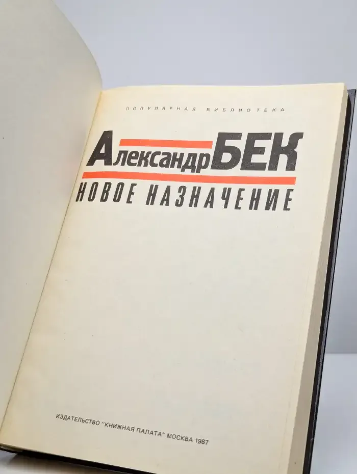 Новое назначение