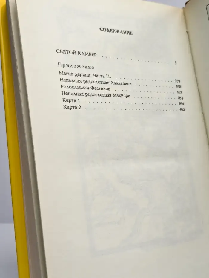 Святой Камбер