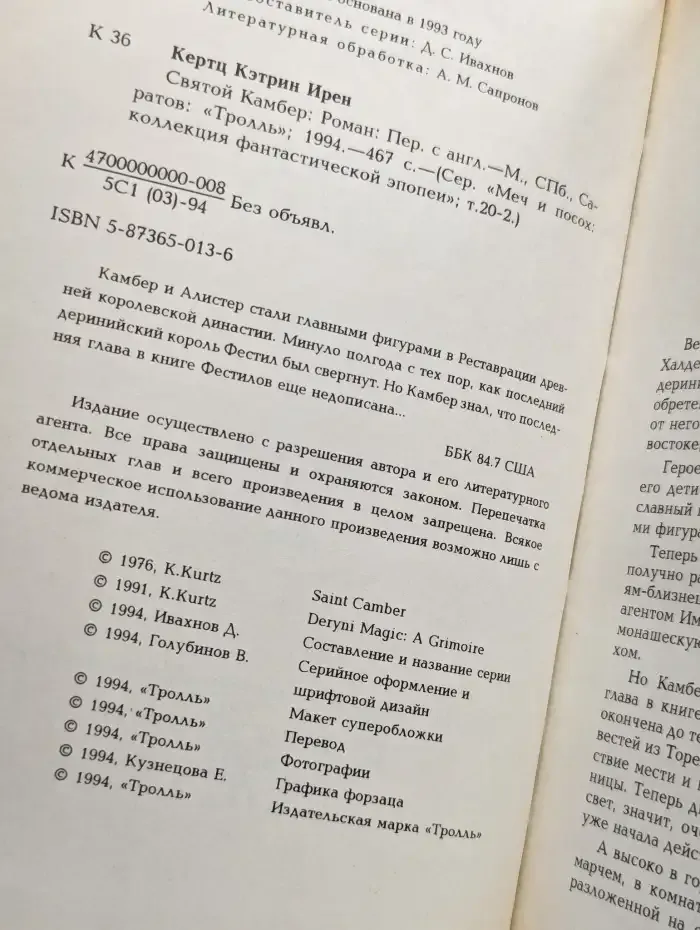 Святой Камбер