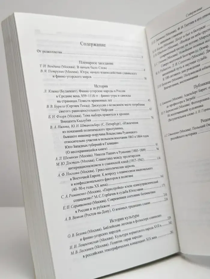 Славянский альманах 2006