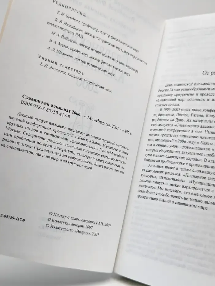 Славянский альманах 2006