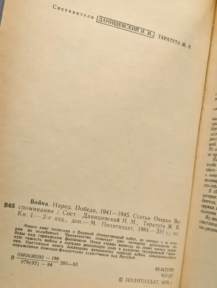 Война. Народ. Победа. Книга 1