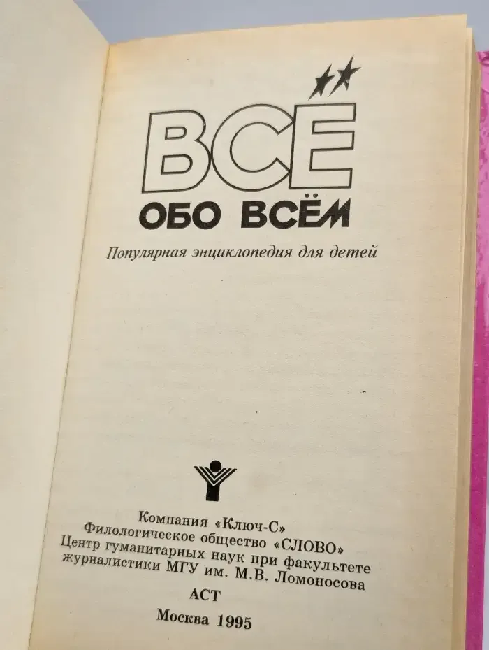 Все обо всем. Том 9