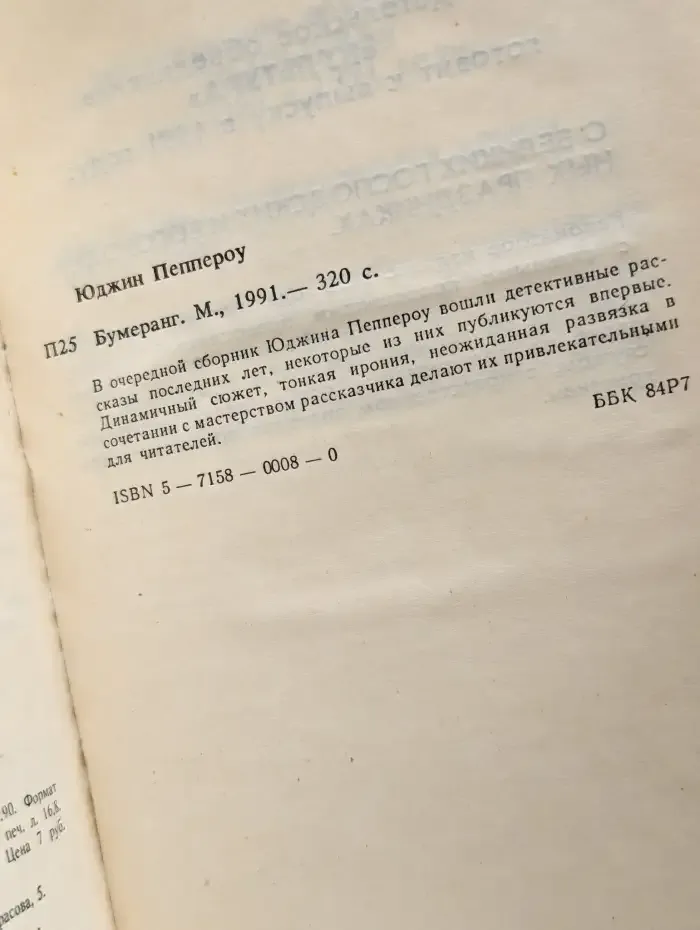 Бумеранг