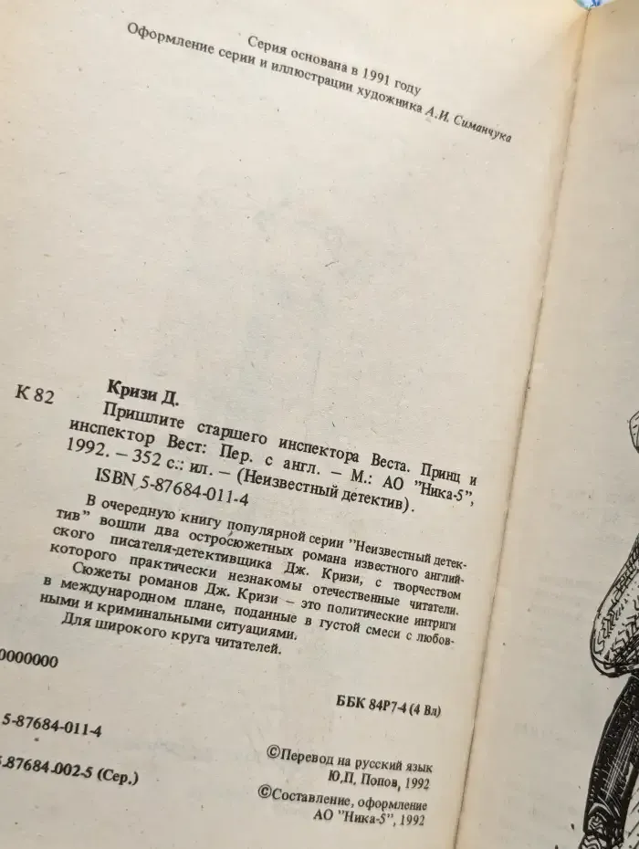 Пришлите старшего инспектора Веста