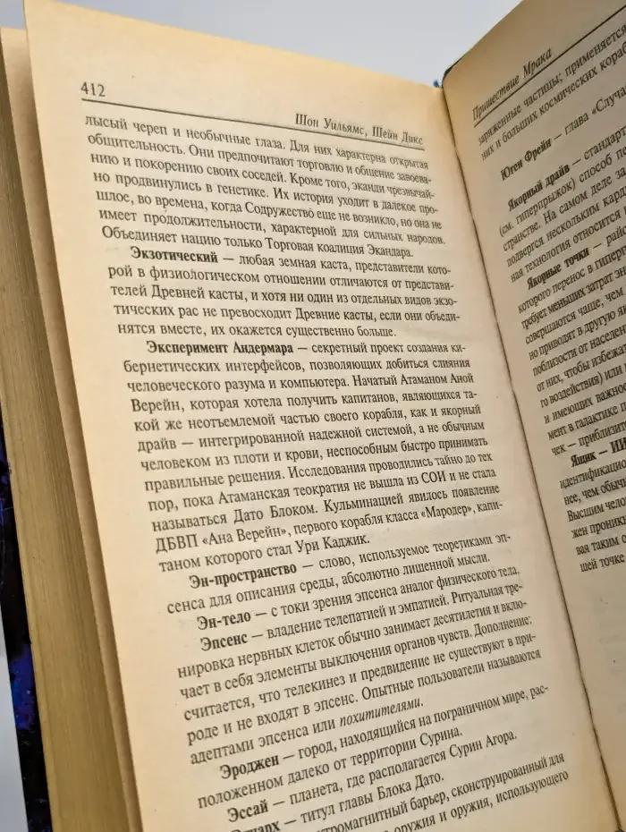 Пришествие Мрака