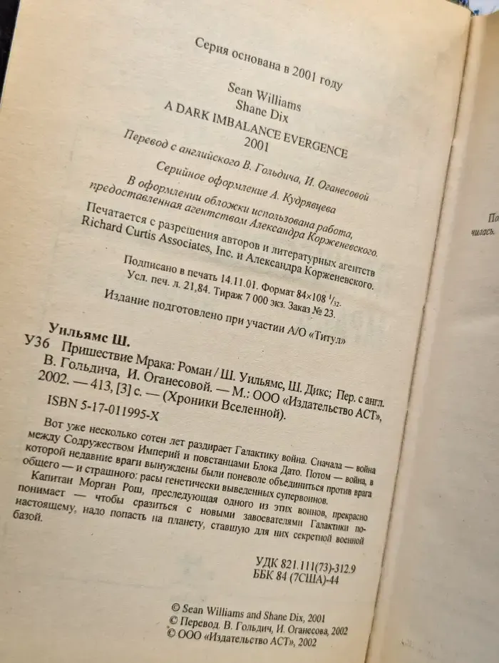 Пришествие Мрака