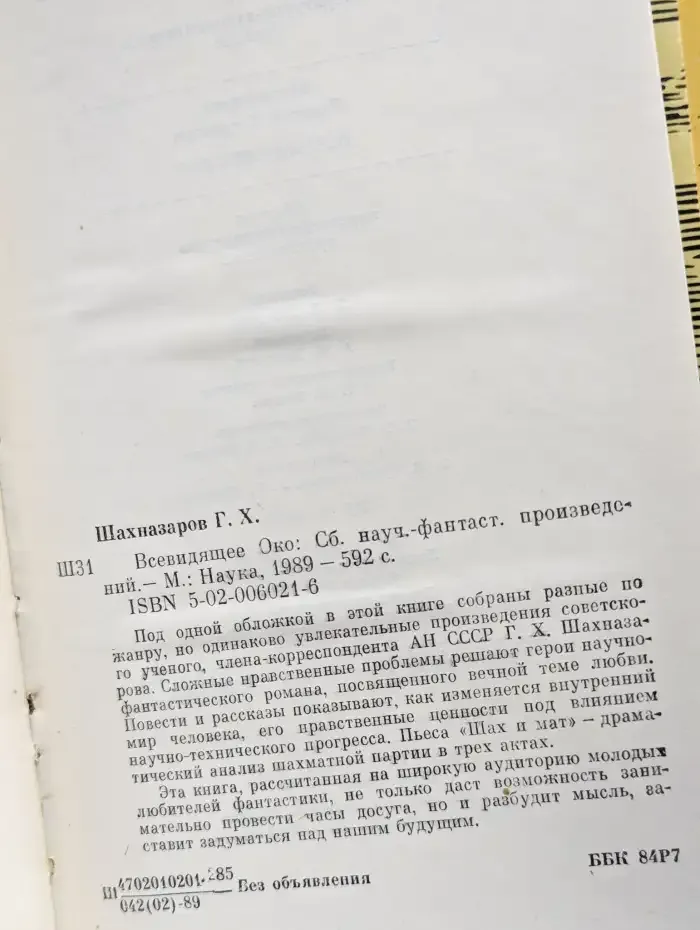Всевидящее Око