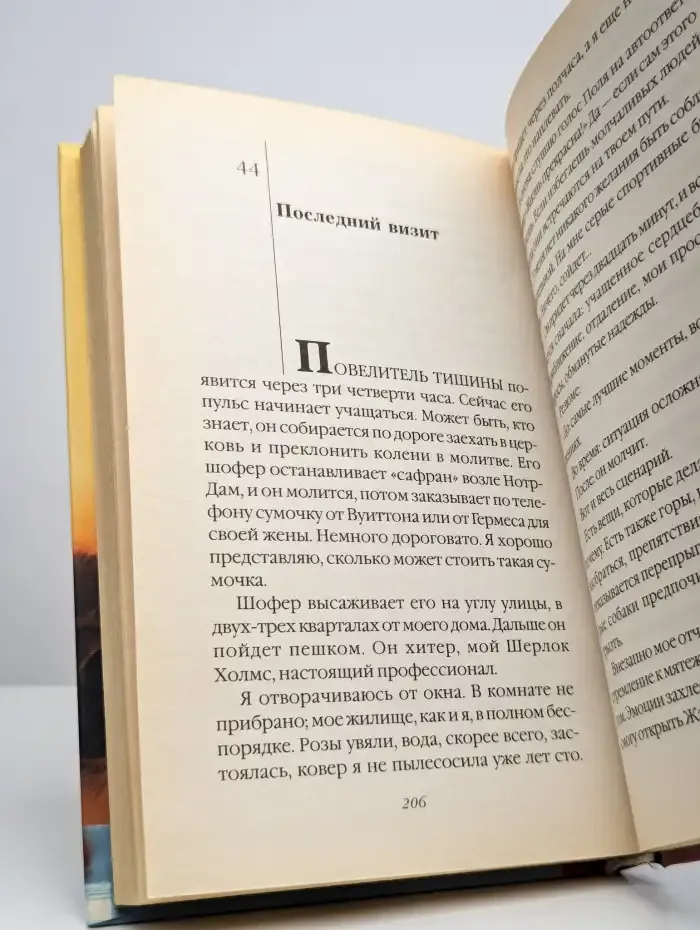 Молчание мужчин
