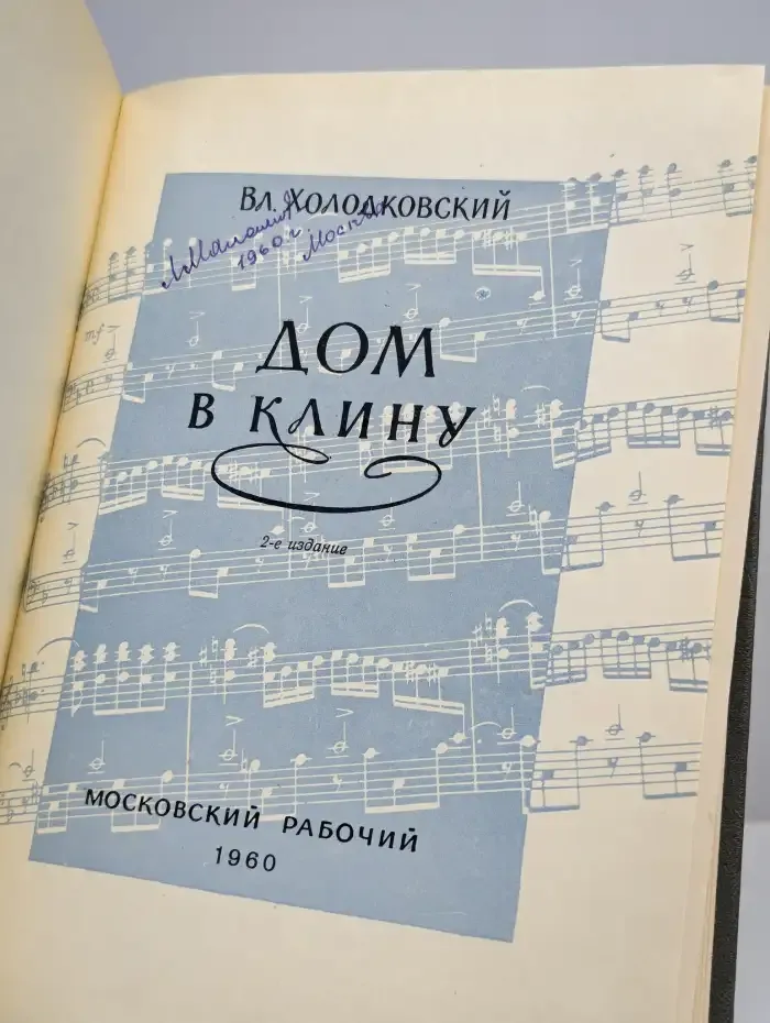 Дом в Клину