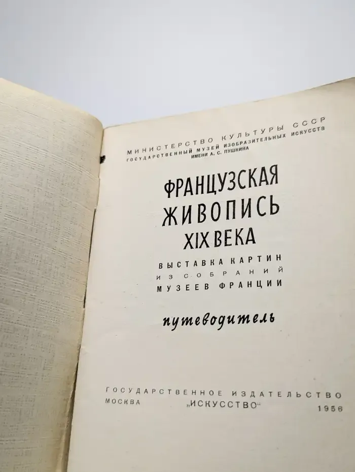 Французская живопись XIX века. Путеводитель