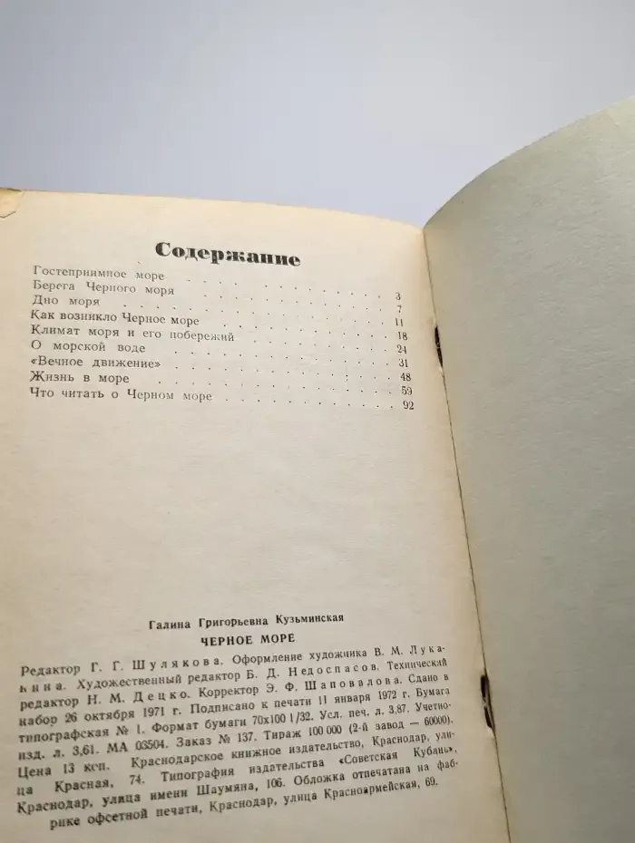 Черное море