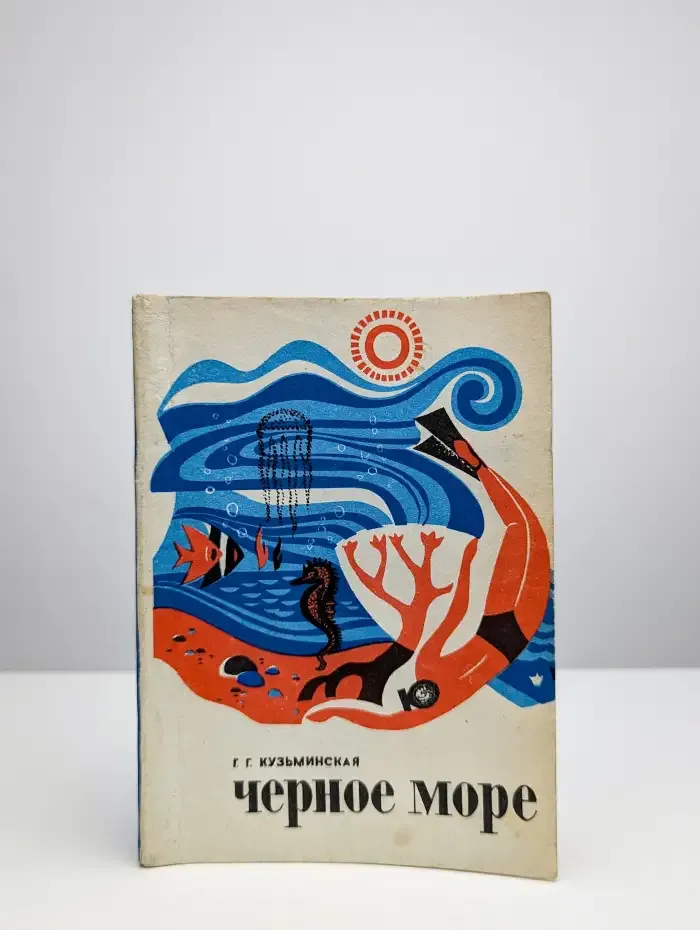 Черное море