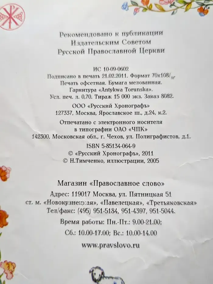 Евангелие в изложении для малышей