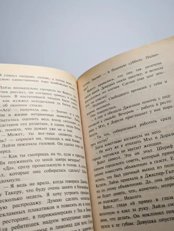 Самая желанная