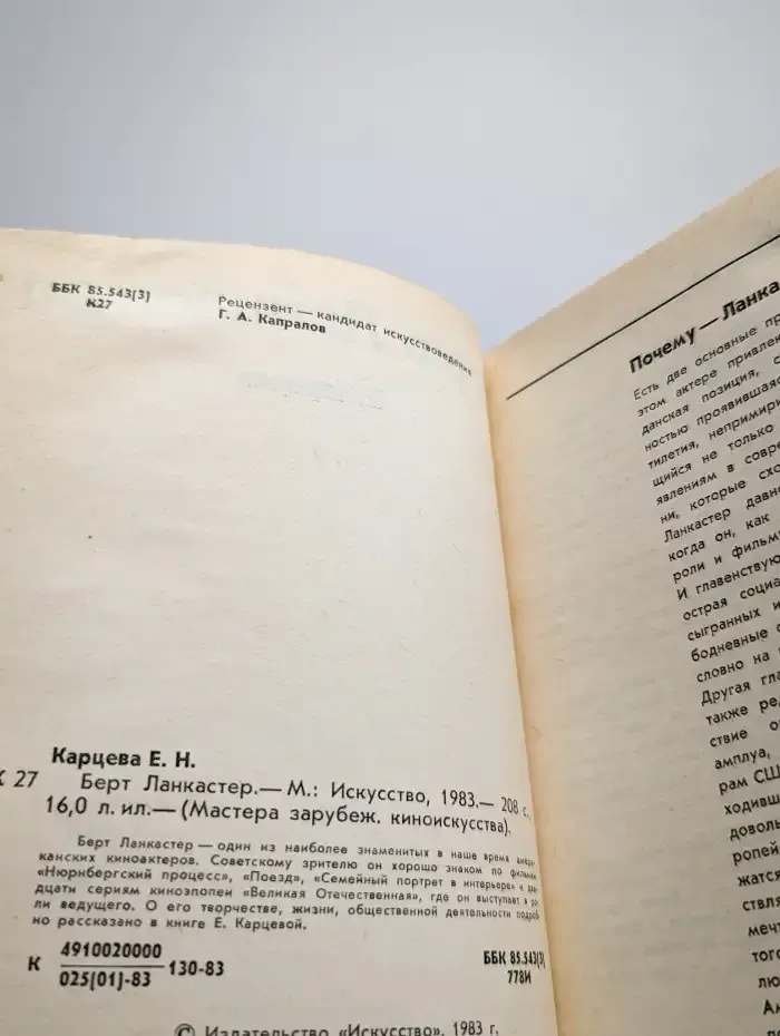 Берт Ланкастер