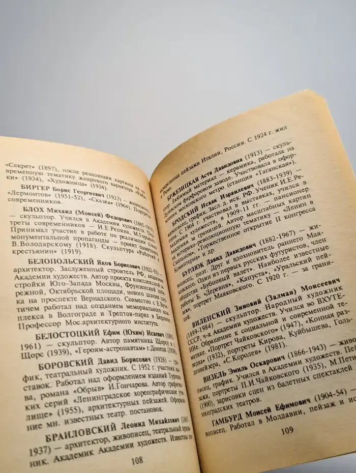 Евреи в русской культуре