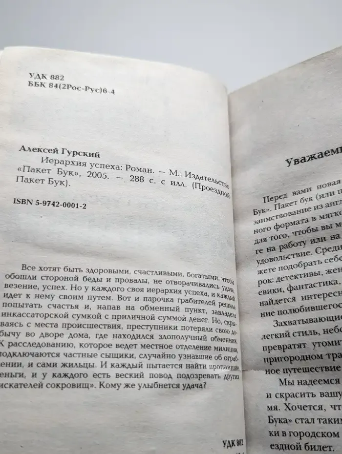 Иерархия успеха
