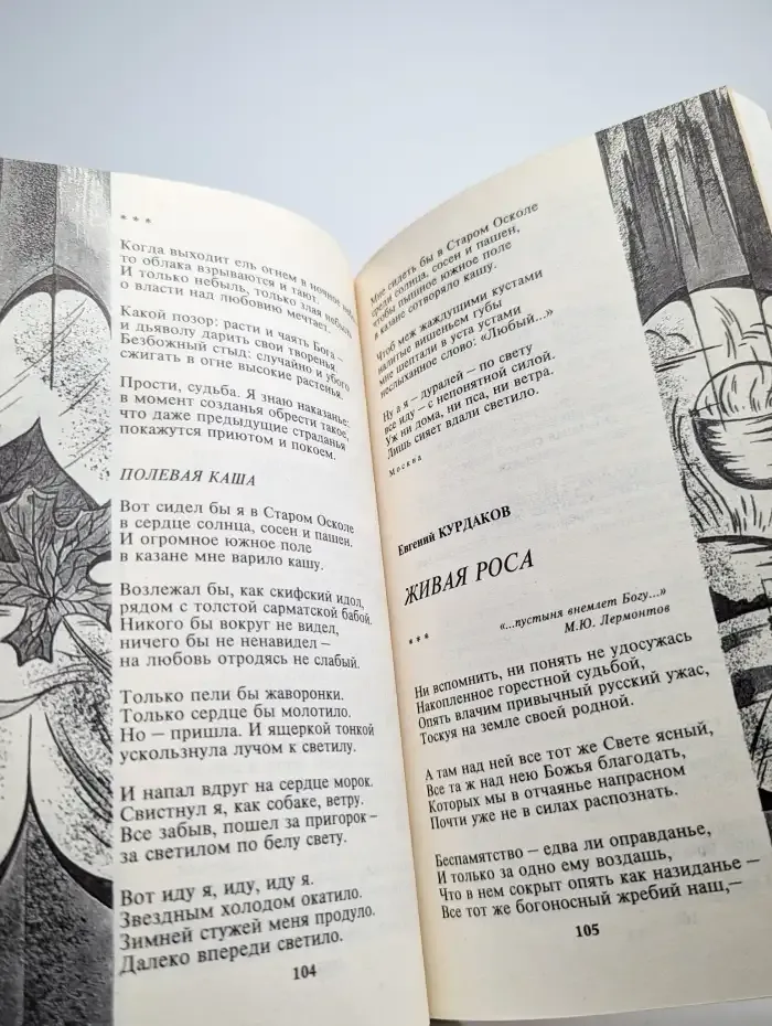 Молодая гвардия № 9/1995