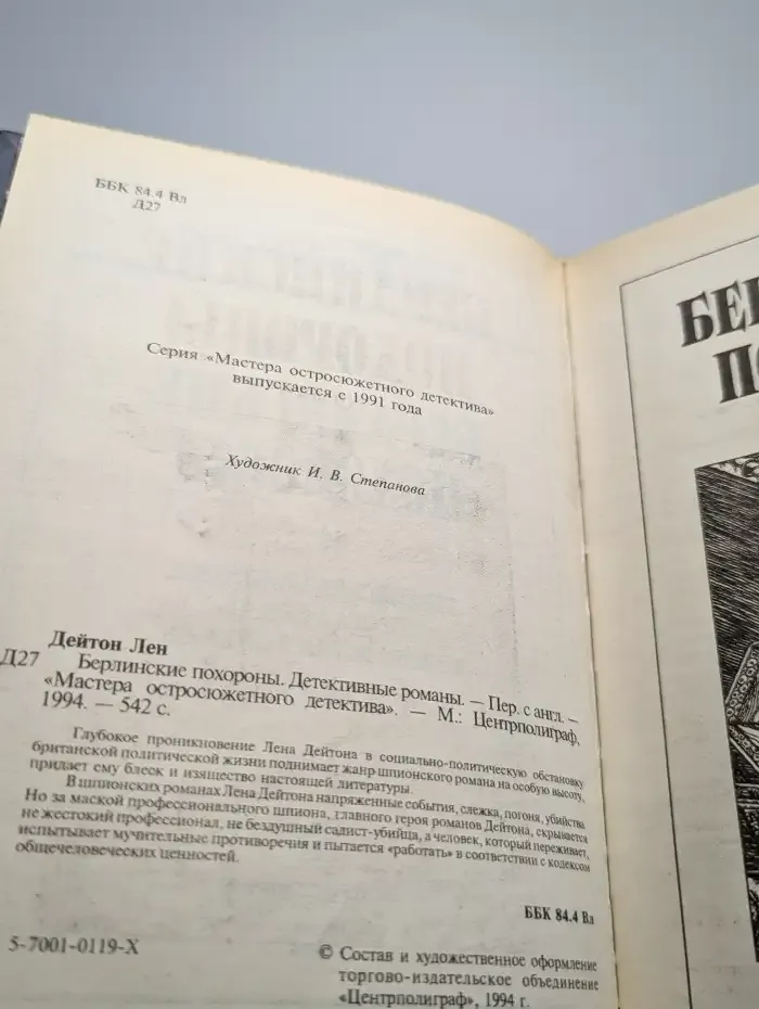 Берлинские похороны