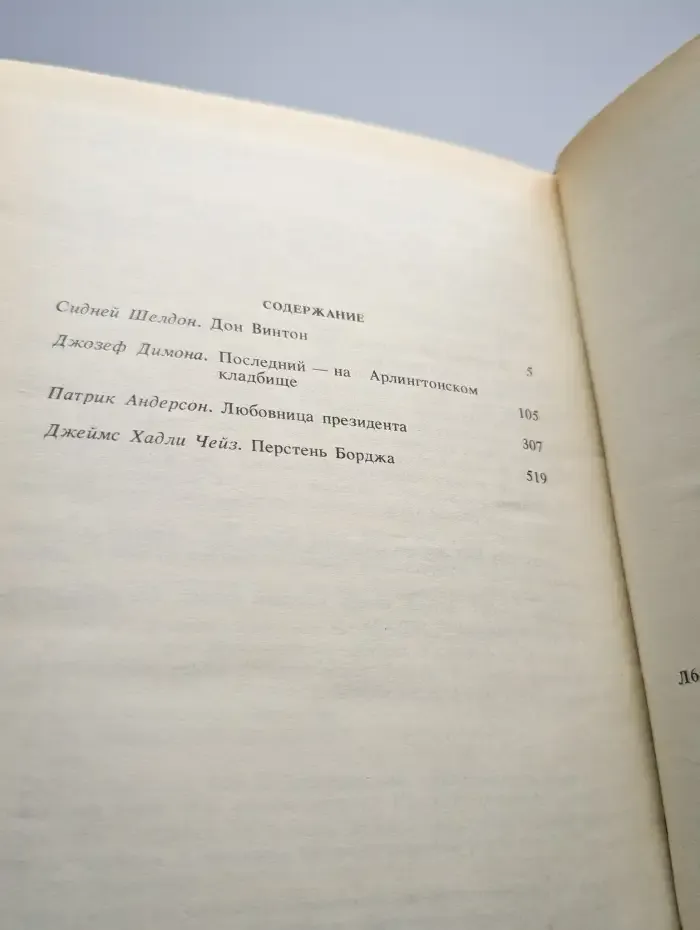 Лица и маски. Зарубежный политический детектив