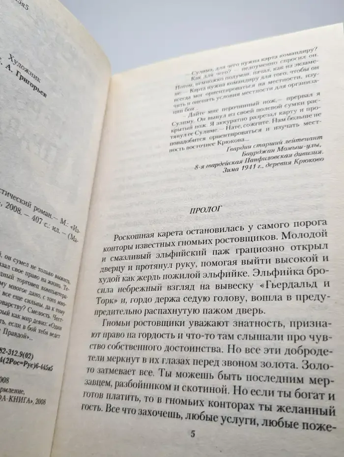 Верой и правдой