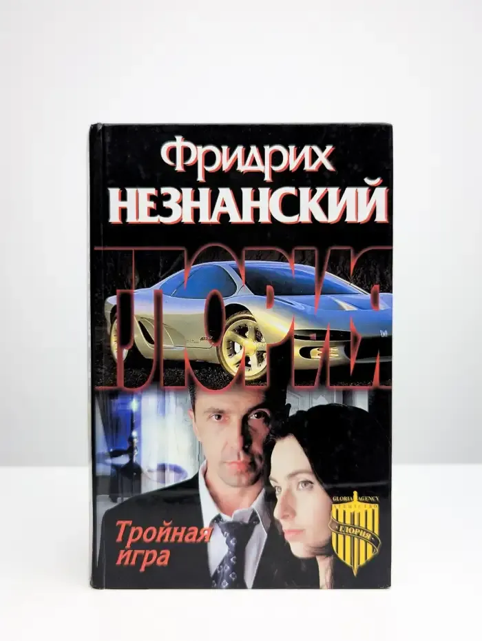 Тройная игра