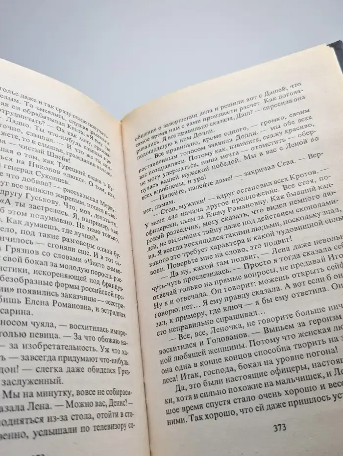 Тройная игра