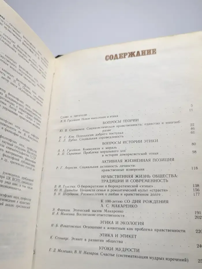 Этическая мысль. 1988