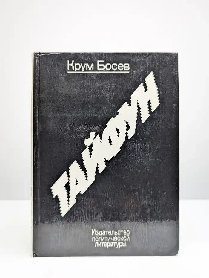 Тайфун. Записки из Китая