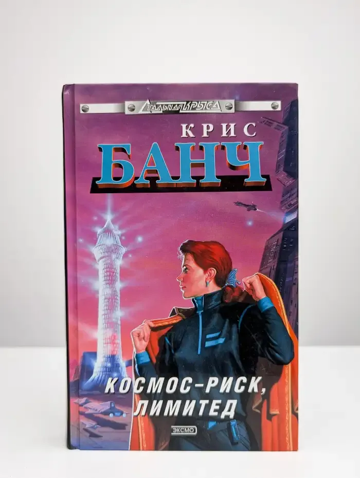 Космос-Риск, Лимитед