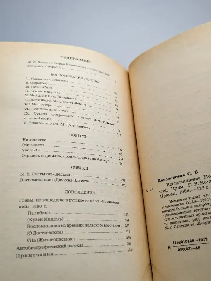 С. В. Ковалевская. Воспоминания. Повести