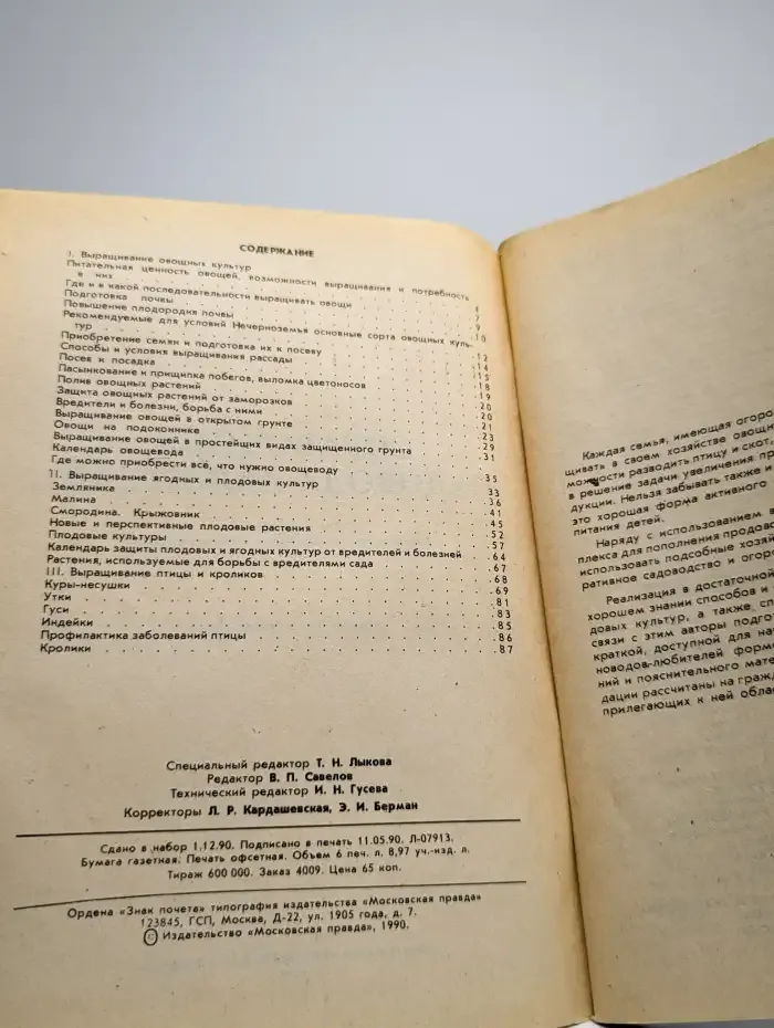 Справочник садовода-любителя