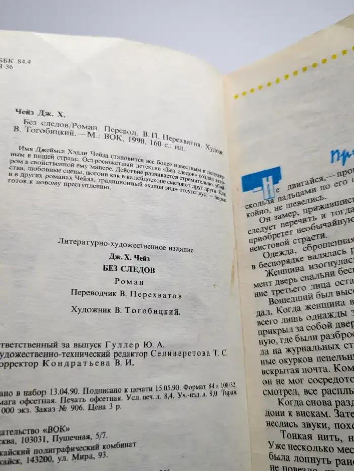Без следов