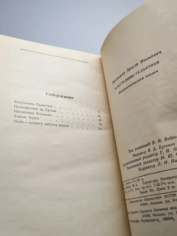 Властелины галактики. Фантастическая эпопея. Книга 1