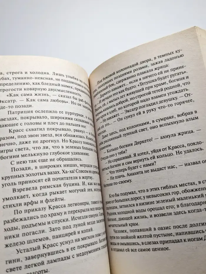 Месть Анахиты