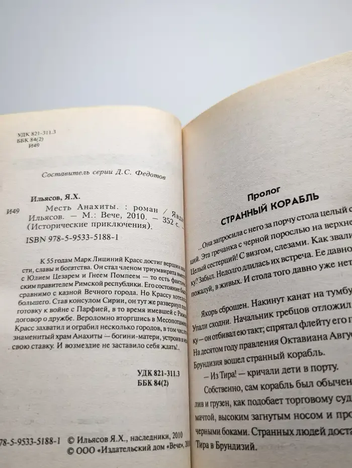 Месть Анахиты