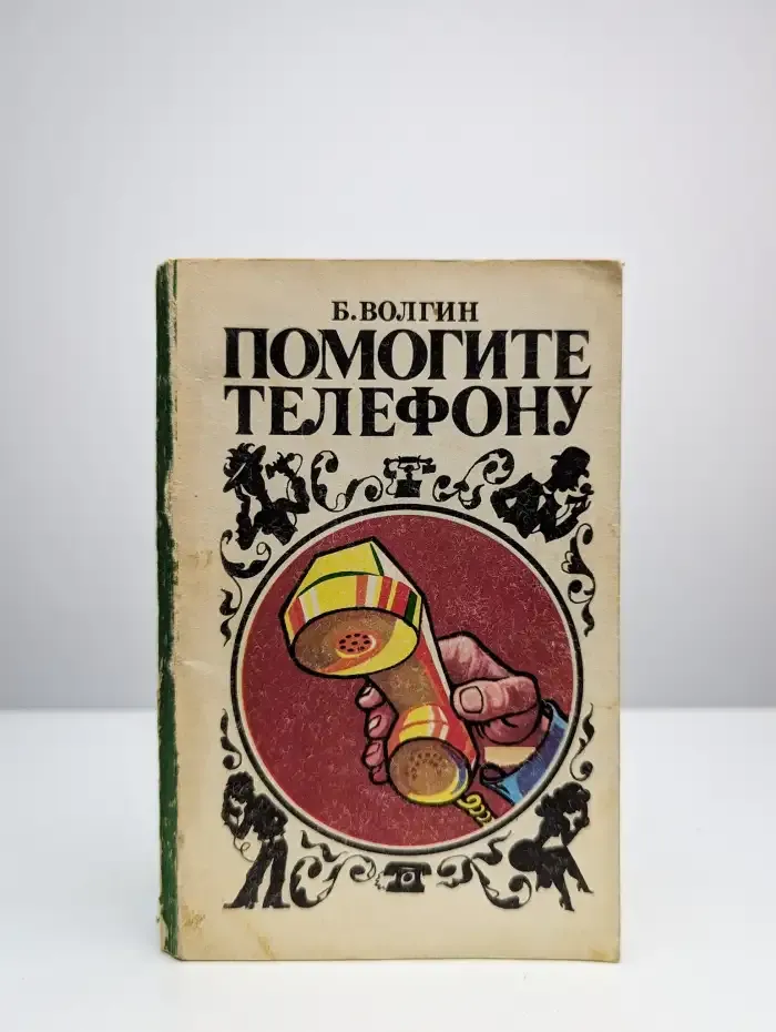 Помогите телефону